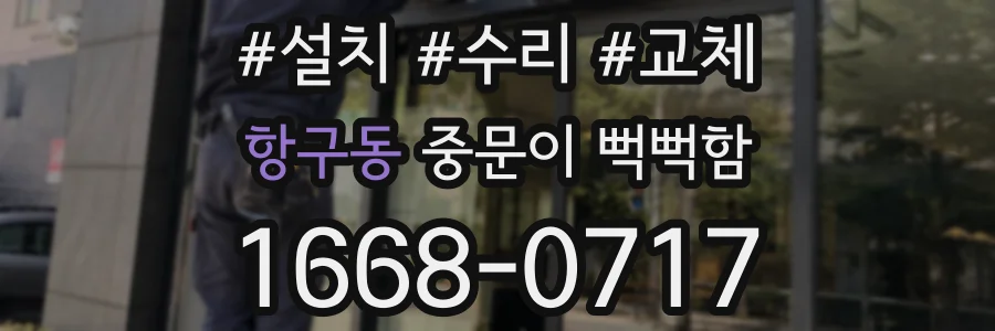 항구동 중문이 뻑뻑함