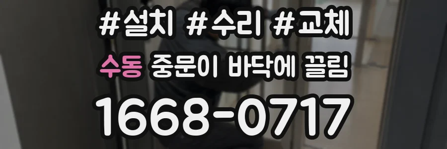 수동 중문이 바닥에 끌림