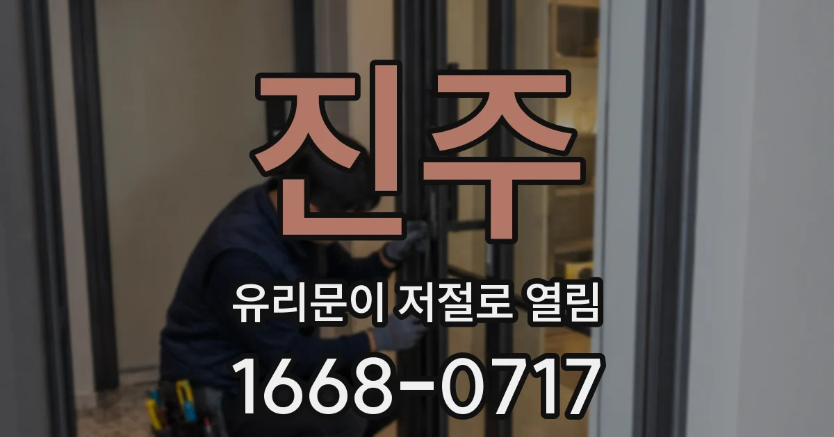 진주 유리문이 저절로 열림