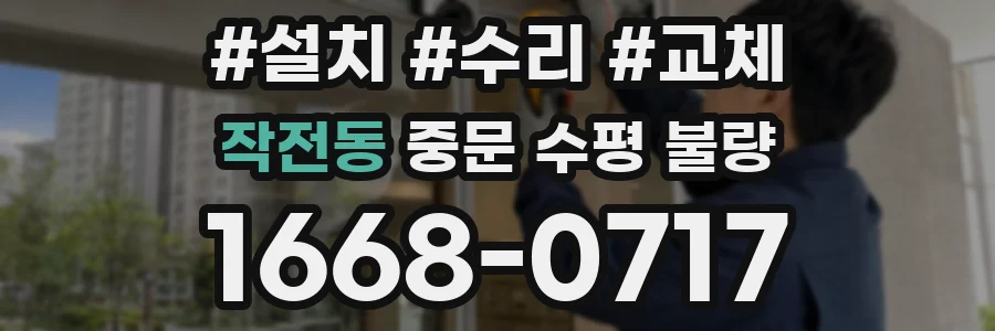작전동 중문 수평 불량