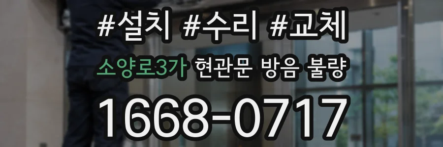 소양로3가 현관문 방음 불량