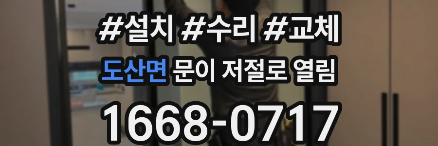도산면 문이 저절로 열림