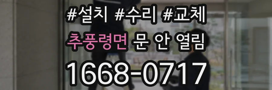 추풍령면 문 안 열림
