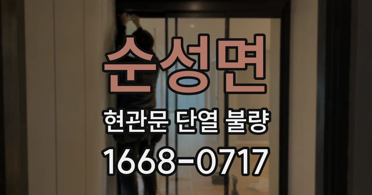 순성면 현관문 단열 불량