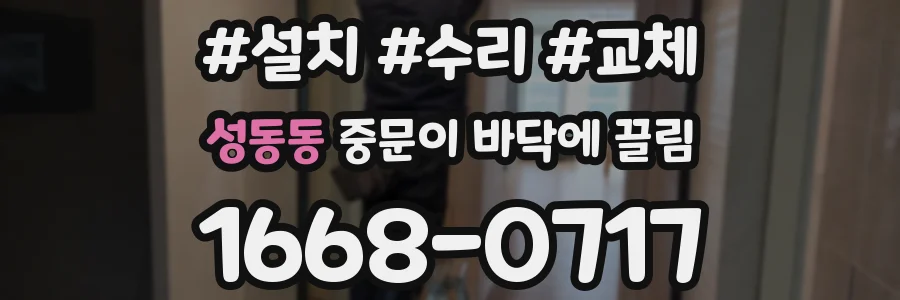 성동동 중문이 바닥에 끌림