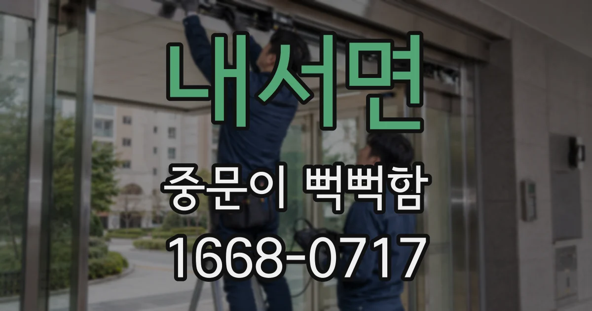 내서면 중문이 뻑뻑함