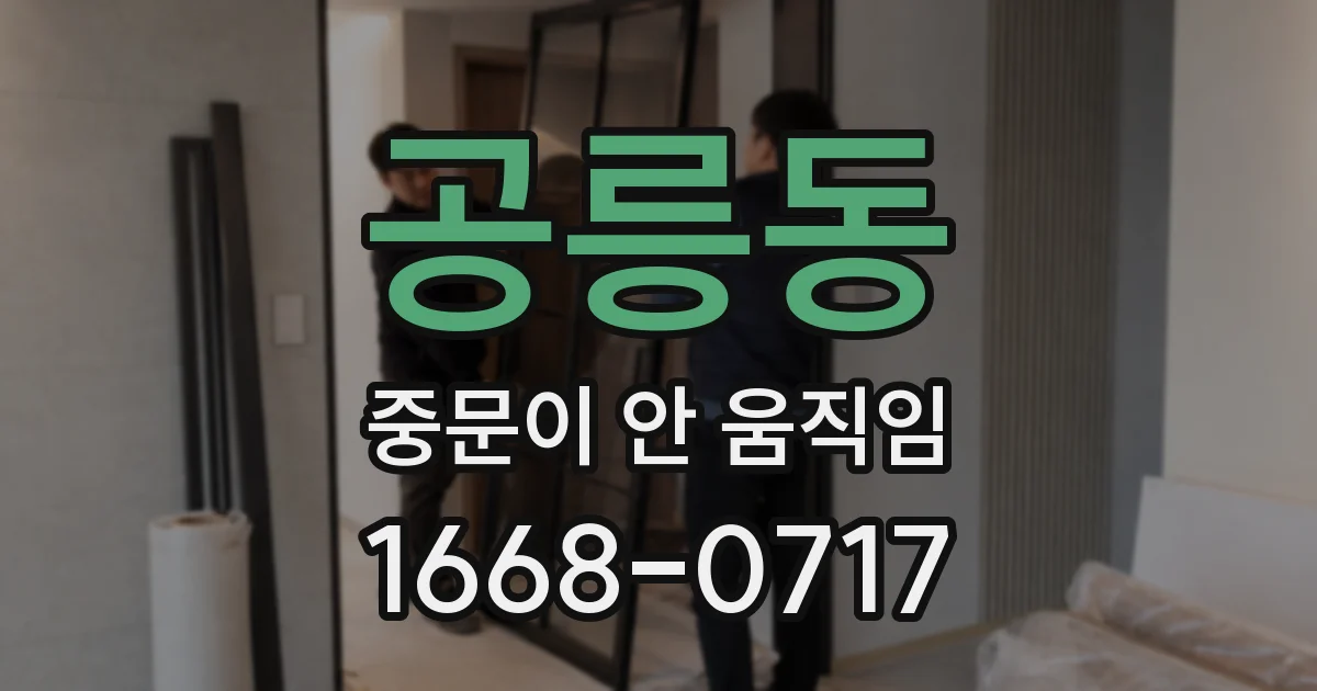 공릉동 중문이 안 움직임