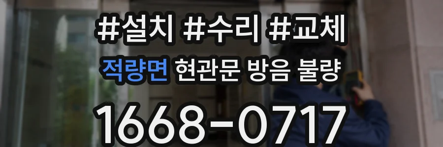 적량면 현관문 방음 불량