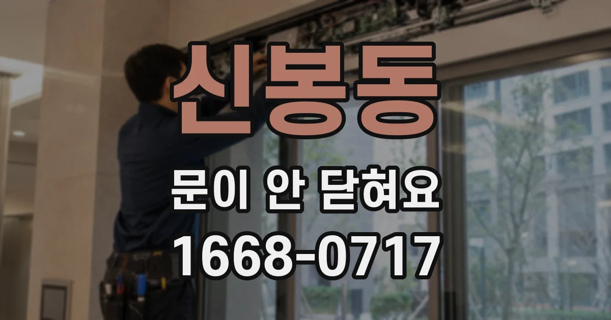 신봉동 문이 안 닫혀요