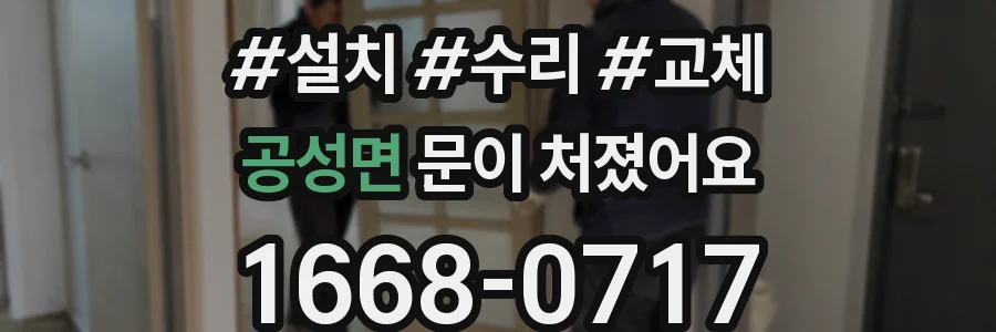 공성면 문이 처졌어요