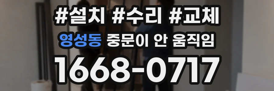 영성동 중문이 안 움직임