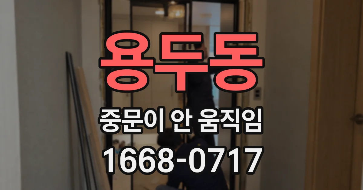 용두동 중문이 안 움직임