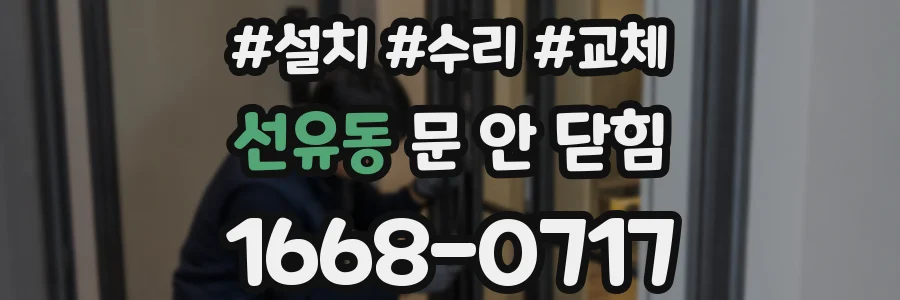 선유동 문 안 닫힘