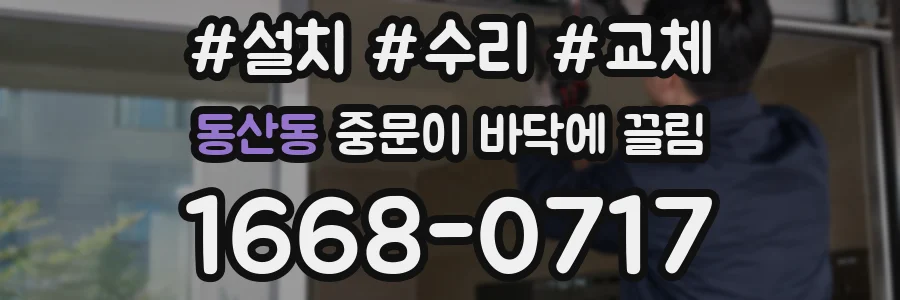 동산동 중문이 바닥에 끌림
