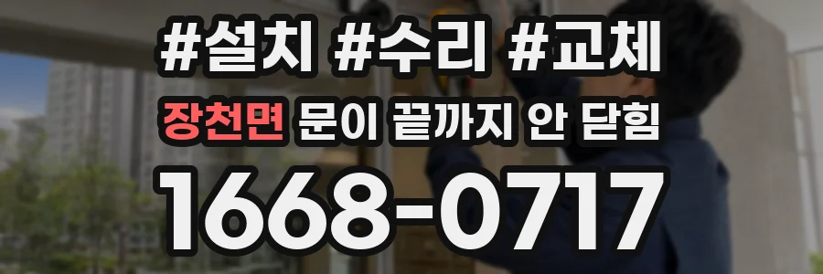 장천면 문이 끝까지 안 닫힘