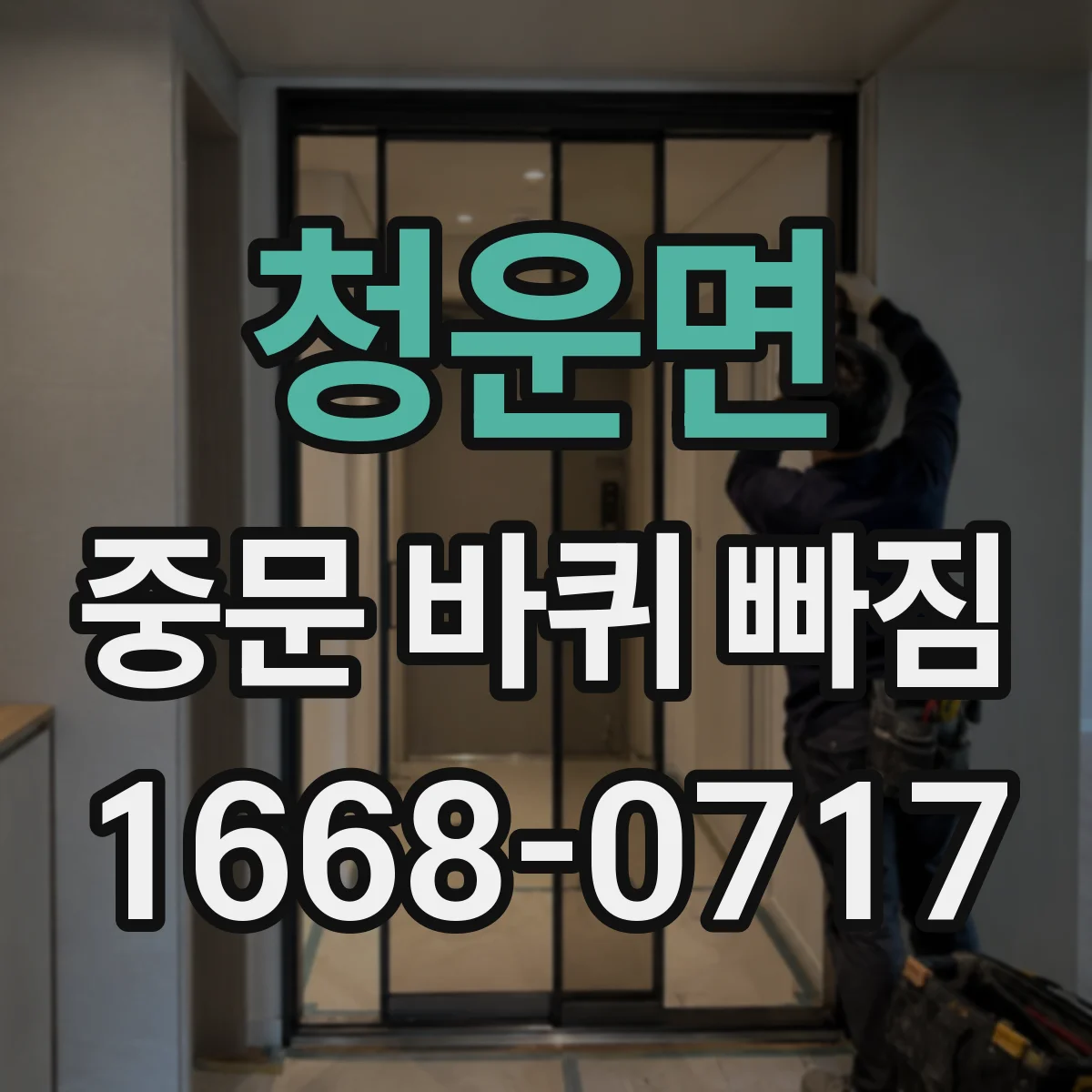 청운면 중문 바퀴 빠짐