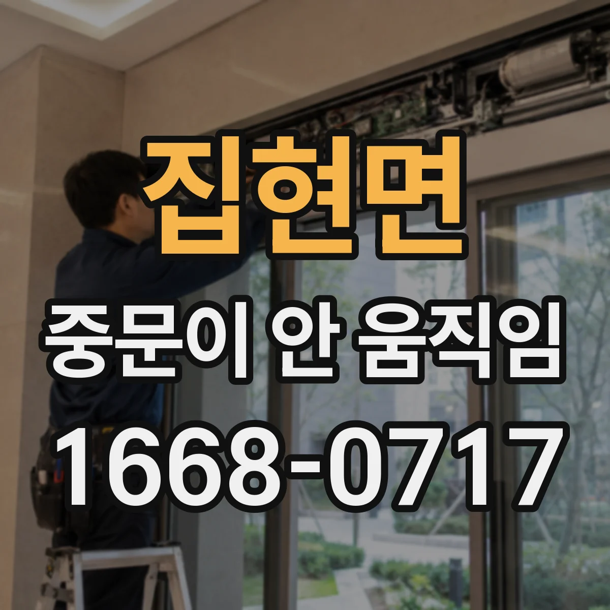 집현면 중문이 안 움직임