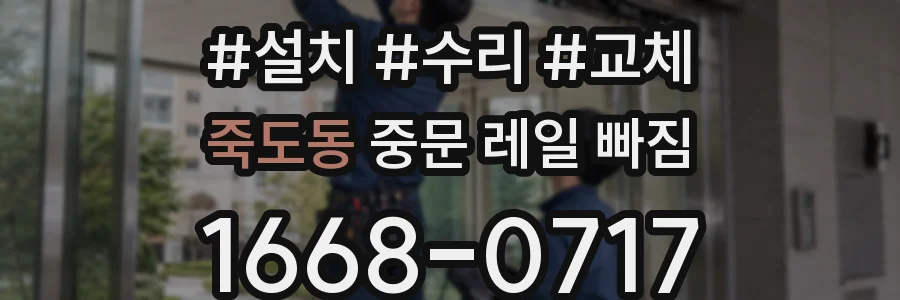 죽도동 중문 레일 빠짐