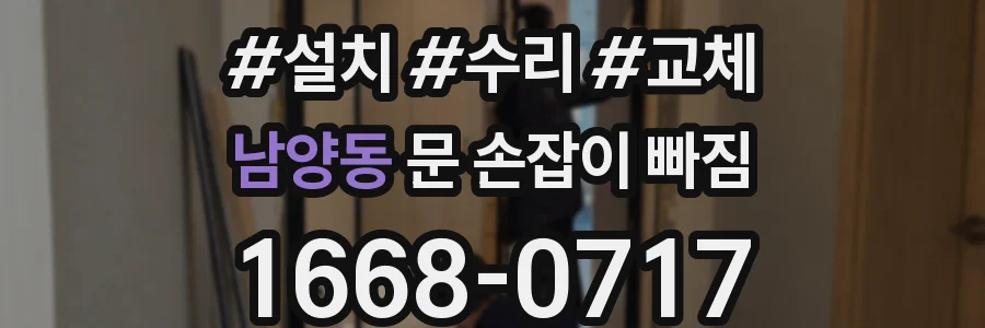 남양동 문 손잡이 빠짐