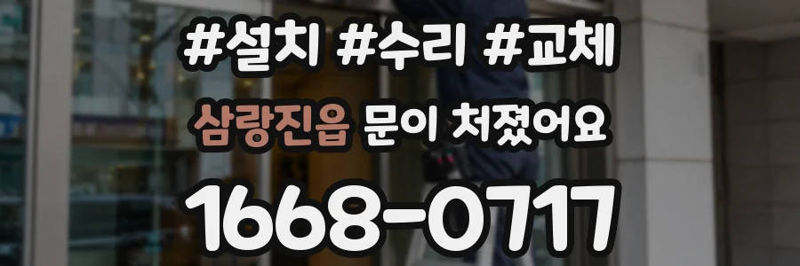 삼랑진읍 문이 처졌어요