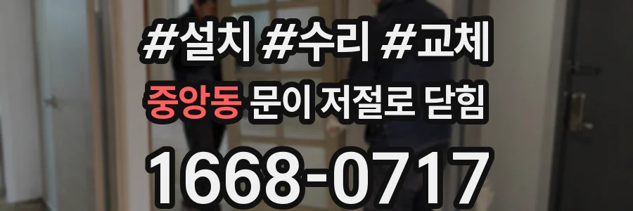 중앙동 문이 저절로 닫힘