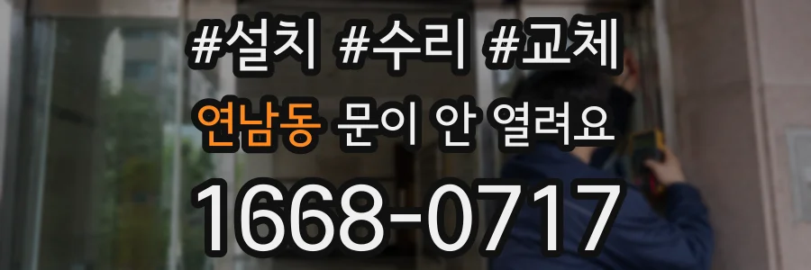 연남동 문이 안 열려요