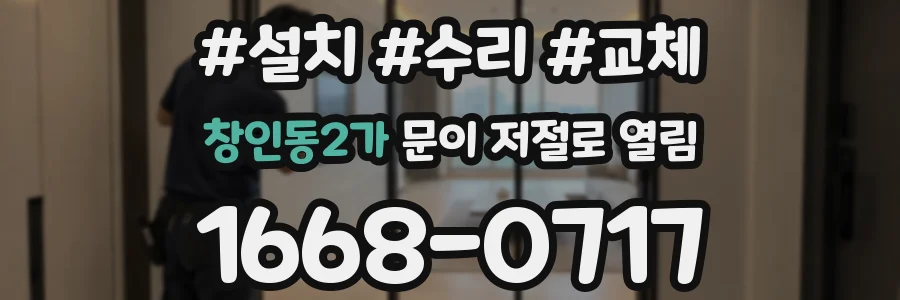 창인동2가 문이 저절로 열림