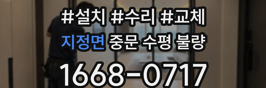 지정면 중문 수평 불량