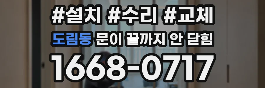 도림동 문이 끝까지 안 닫힘