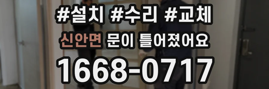 신안면 문이 틀어졌어요