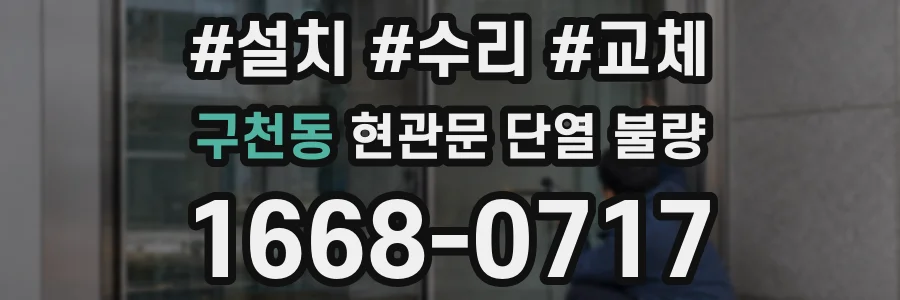 구천동 현관문 단열 불량