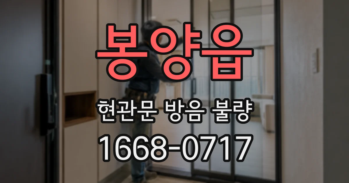 봉양읍 현관문 방음 불량