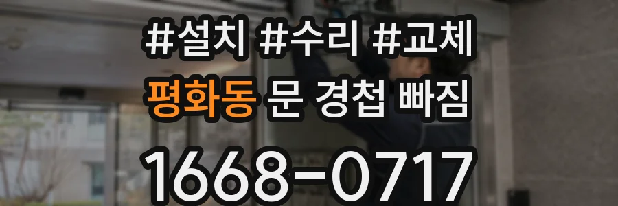 평화동 문 경첩 빠짐