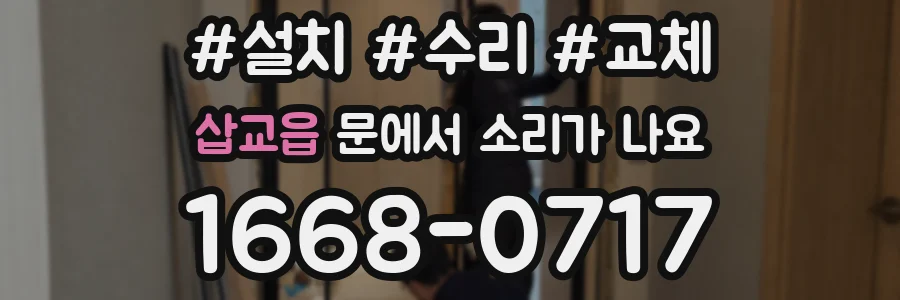 삽교읍 문에서 소리가 나요