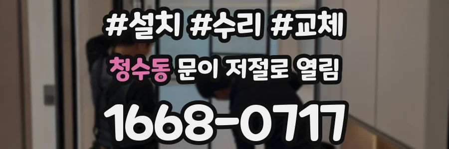 청수동 문이 저절로 열림