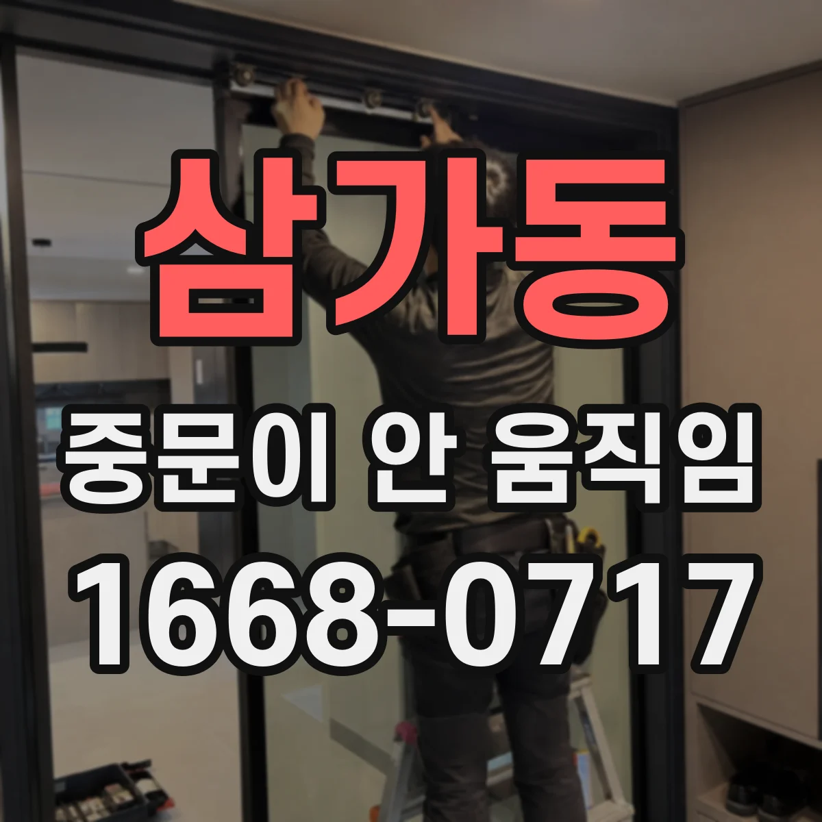 삼가동 중문이 안 움직임