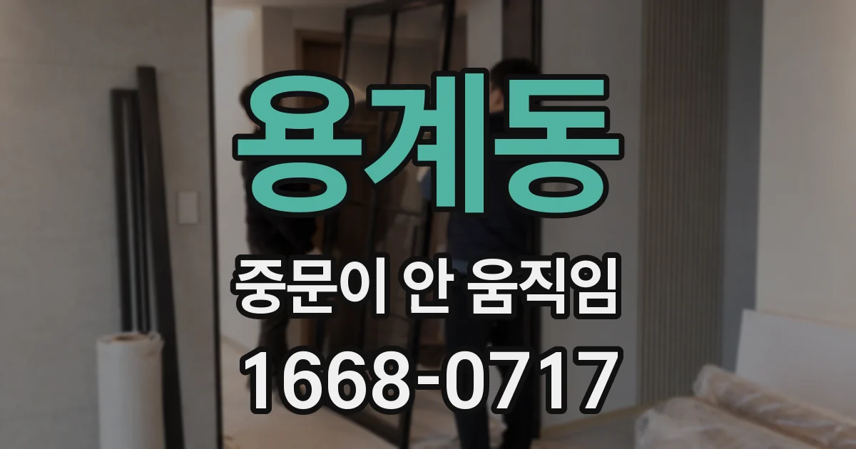용계동 중문이 안 움직임