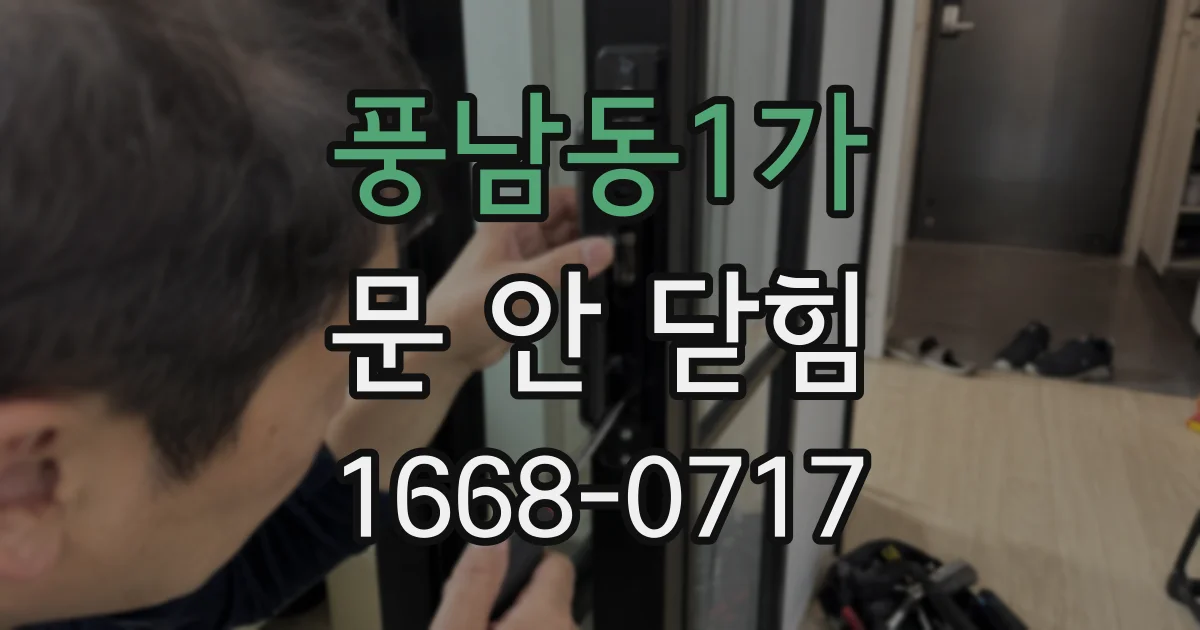풍남동1가 문 안 닫힘