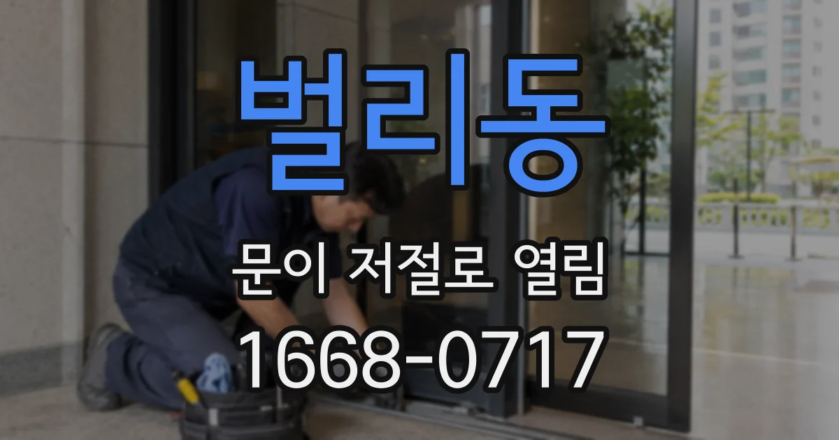 벌리동 문이 저절로 열림