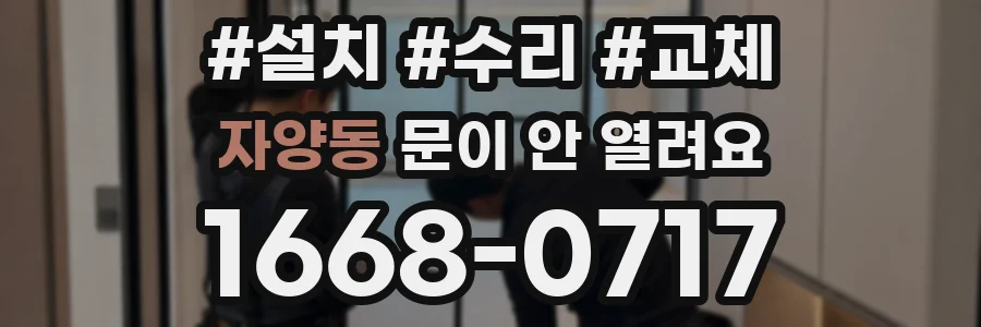 자양동 문이 안 열려요
