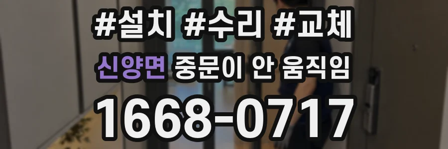 신양면 중문이 안 움직임
