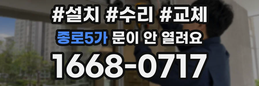 종로5가 문이 안 열려요