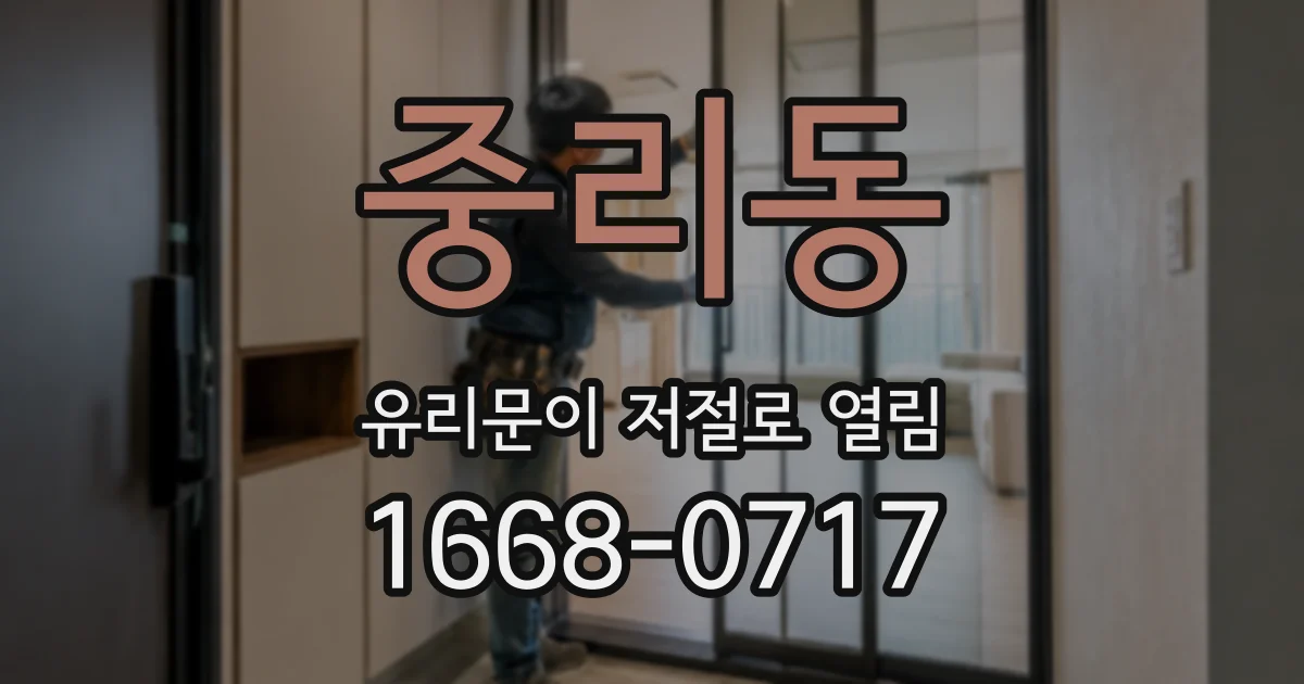 중리동 유리문이 저절로 열림