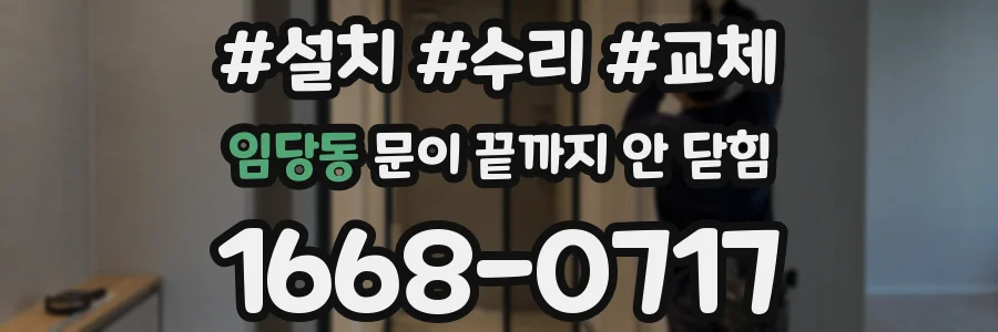 임당동 문이 끝까지 안 닫힘