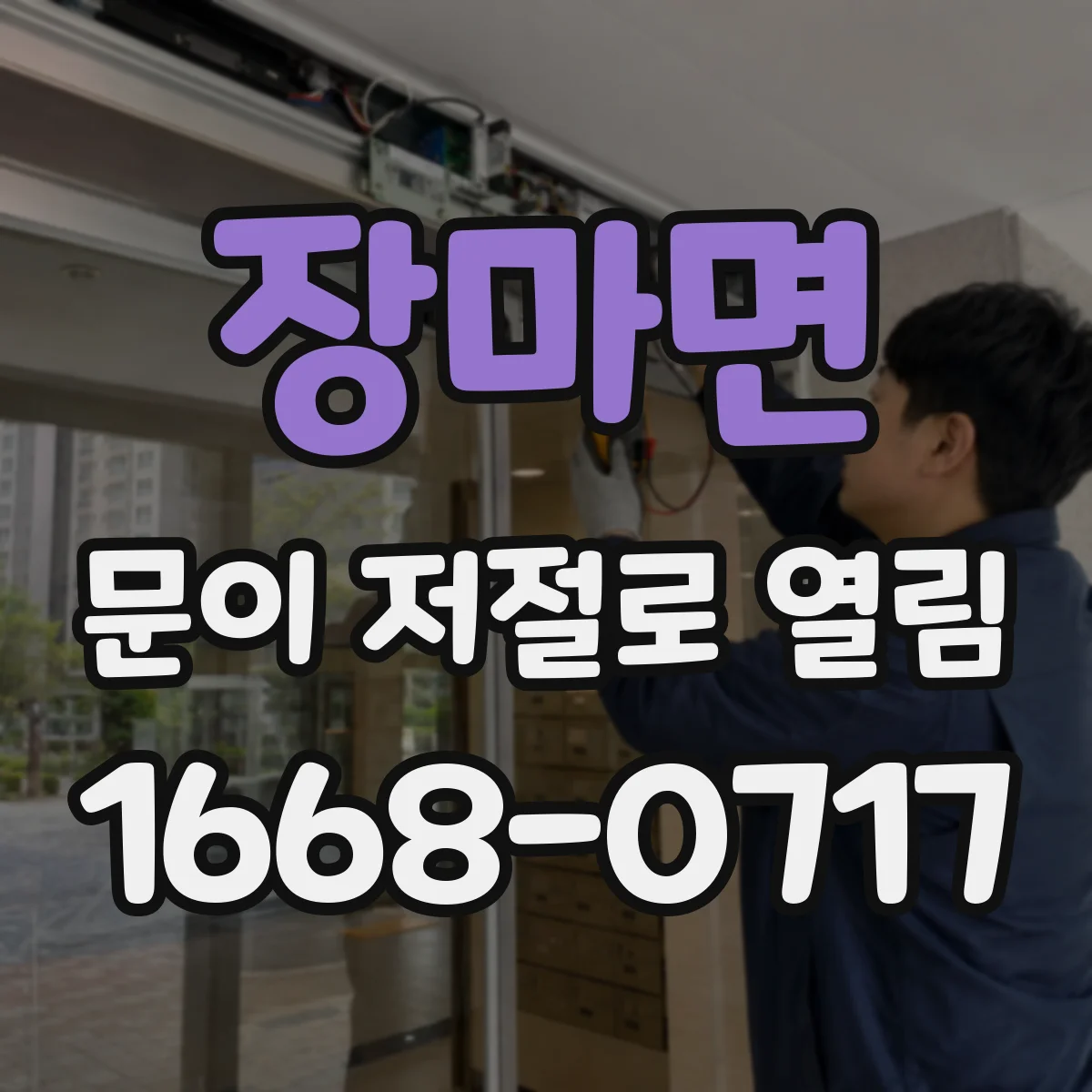 장마면 문이 저절로 열림