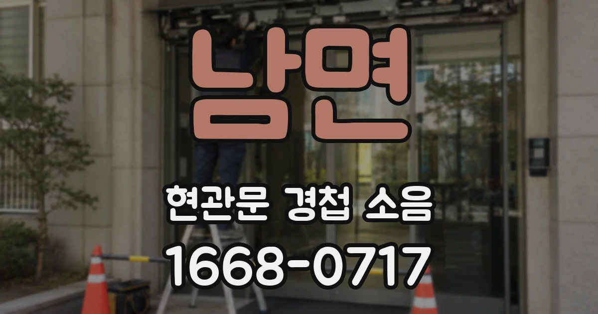 남면 현관문 경첩 소음
