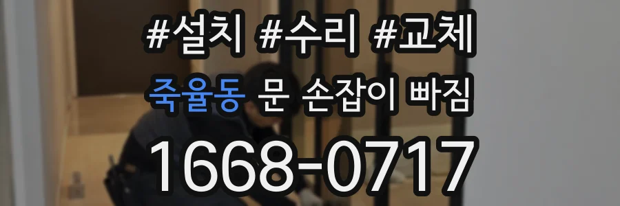 죽율동 문 손잡이 빠짐