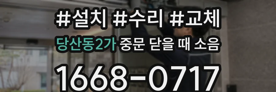 당산동2가 중문 닫을 때 소음