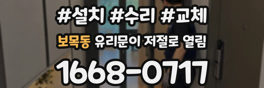 보목동 유리문이 저절로 열림