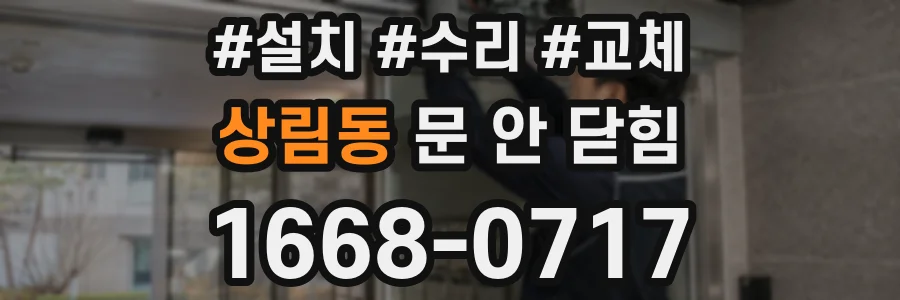 상림동 문 안 닫힘